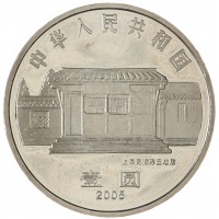 Монета Китай 1 юань 2005 100 лет со дня рождения Чэнь Юня