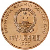Монета Китай 5 юань 1999 Красная книга - Осетр