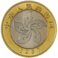 Китай 10 юань 1997 Возврат Гонконга под юрисдикцию Китая