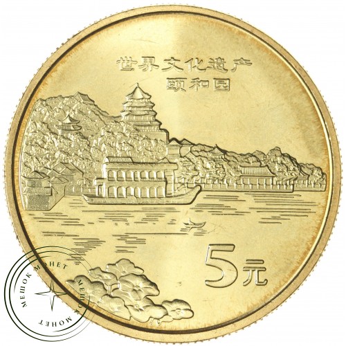 Китай 5 юань 2006 Всемирное наследие ЮНЕСКО - Летний дворец — 937043356