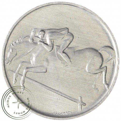 Сан-Марино 10 лир 1980 — 937043363