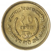 Монета Непал 10 пайс 1975 ФАО - международный год женщин