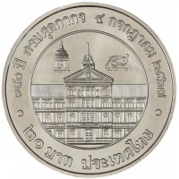 Монета Таиланд 20 бат 2024 150 лет Таможенному отделу