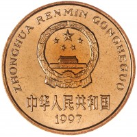 Монета Китай 5 юань 1997 Красная книга - Японский журавль