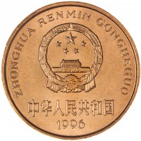 Монета Китай 5 юань 1996 Красная книга - Тигр