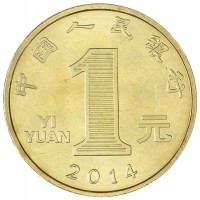 Китай 1 юань 2014 Год лошади