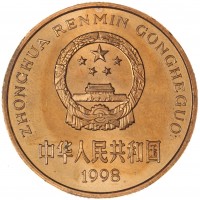 Монета Китай 5 юань 1998 Красная книга - Китайский аллигатор