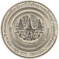 Таиланд 20 бат 2020 60 лет Технологическому университету Тхонбури короля Монгкута