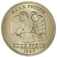 Монета 1 рубль 1999 Пушкин ММД