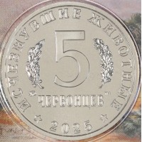 Монета Жетон ММД 5 червонцев 2025 Исчезнувшие животные - Олоротитан