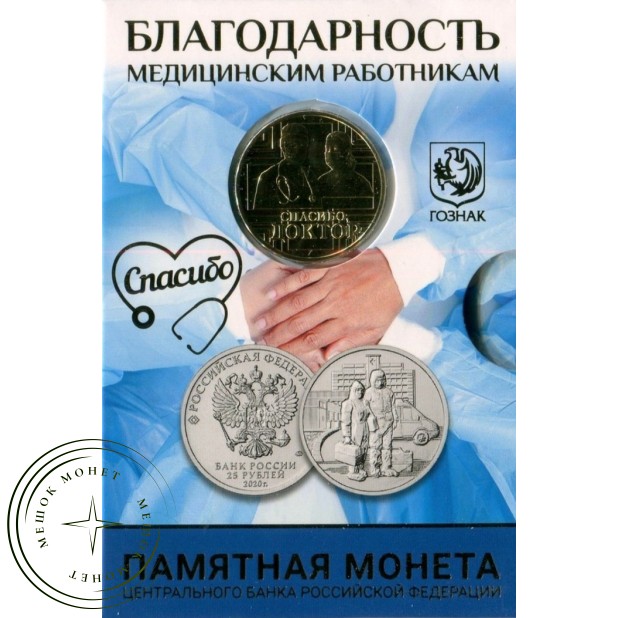 Жетон ММД 2025 Спасибо Медики