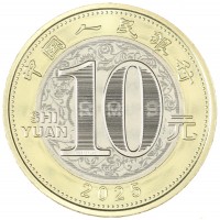Монета Китай 10 юань 2025 Год Змеи