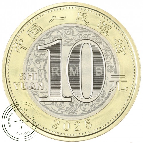 Китай 10 юань 2025 Год Змеи — 937044107