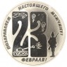 Жетон ММД Поздравляю настоящего мужчину - Поцелуй