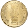 Индия 5 рупий 2011 150 лет со дня рождения Рабиндраната Тагора
