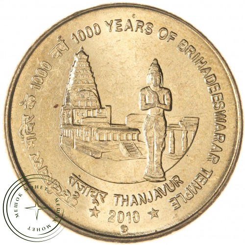 Индия 5 рупий 2010 1000 лет храму Брихадишварар — 937044212