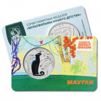 Жетон Гознак ММД 2025 Маугли