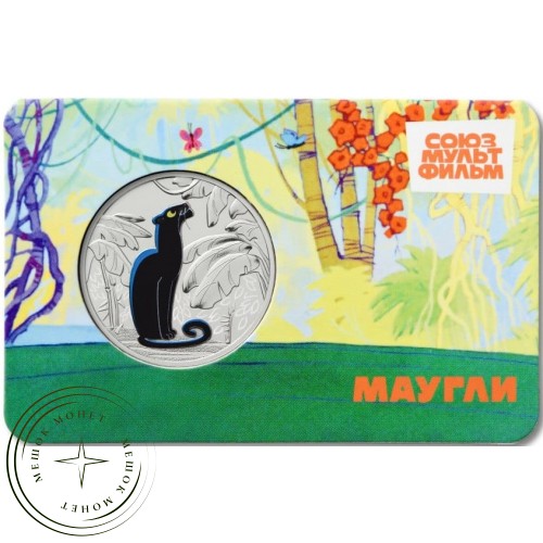 Жетон Гознак ММД 2025 Маугли — 937044223