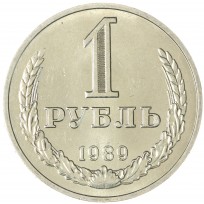 Монета 1 рубль 1989