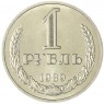 1 рубль 1989 — 937044279