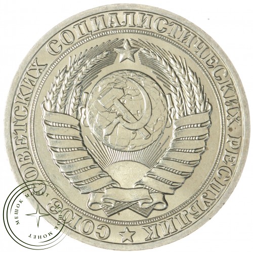 1 рубль 1989 — 937044279