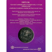 Монета Казахстан 200 тенге 2024 Ерулик
