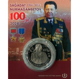 Монета Казахстан 200 тенге 2024 100 лет со дня рождения Сагадата Нурмагамбетова