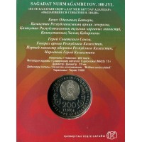 Монета Казахстан 200 тенге 2024 100 лет со дня рождения Сагадата Нурмагамбетова