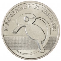 Монета Приднестровье 1 рубль 2025 Спорт Приднестровья - Настольный теннис