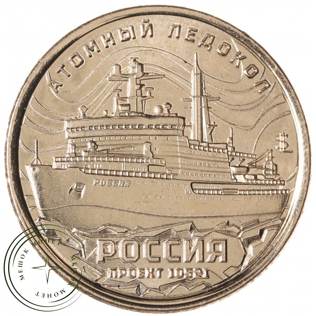 Княжество Силенд 10 долларов 2025 Россия - Атомный ледокол