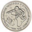 Приднестровье 1 рубль 2025 60 лет со дня первого выхода человека в открытый космос