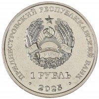 Монета Приднестровье 1 рубль 2025 60 лет со дня первого выхода человека в открытый космос