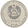 Приднестровье 1 рубль 2025 60 лет со дня первого выхода человека в открытый космос