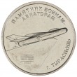 Приднестровье 1 рубль 2025 Памятник воинам-авиаторам - Тирасполь