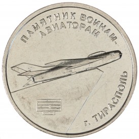 Монета Приднестровье 1 рубль 2025 Памятник воинам-авиаторам - Тирасполь