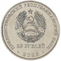 Монета Приднестровье 25 рублей 2025 Международный год сохранения ледников