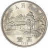 Китай 1 юань 1996 110 лет со дня рождения Чжу Дэ