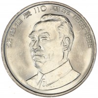 Монета Китай 1 юань 1996 110 лет со дня рождения Чжу Дэ
