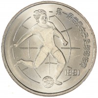 Монета Китай 1 юань 1991 Чемпионат мира по женскому футболу 1991 - Футболист