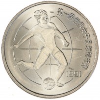 Монета Китай 1 юань 1991 Чемпионат мира по женскому футболу 1991 - Футболист