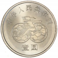 Монета Китай 1 юань 1991 Чемпионат мира по женскому футболу 1991 - Футболист