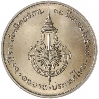 Таиланд 10 бат 1994 60 лет Королевскому институту Таиланда