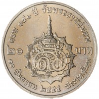 Монета Таиланд 20 бат 2012 150 лет со дня рождения бабушки Королевы Шри Савариндиры