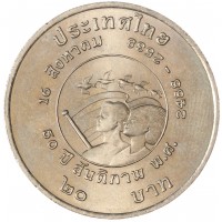 Монета Таиланд 20 бат 1995 50 лет окончанию Второй Мировой войны