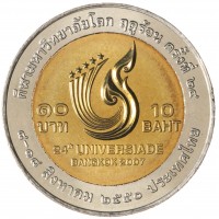 Монета Таиланд 10 бат 2007 24-ая Универсиада в Бангкоке
