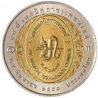 Монета Таиланд 10 бат 2007 50 лет Совету медицинских технологий