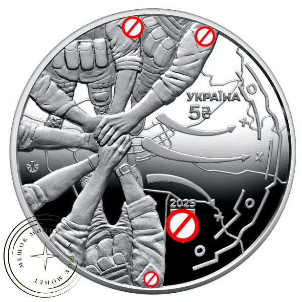 Украина 5 гривен 2025 Держать Строй