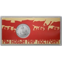 Жетон ММД 2025 155 лет со дня рождения Ульянову Владимиру Ильичу - Ленин