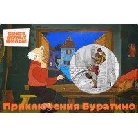 Монета Жетон Гознак ММД 2025 Приключения Буратино в Буклете