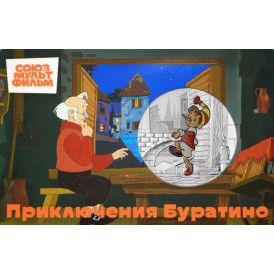 Монета Жетон Гознак ММД 2025 Приключения Буратино в Буклете